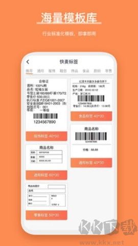 番茄標簽打印安卓版