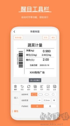 番茄標簽打印安卓版