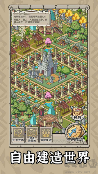 世界起源安卓最新版