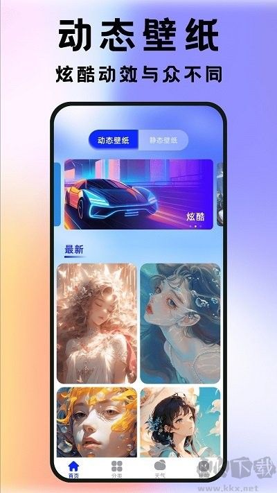 全民透明壁紙安卓手機版