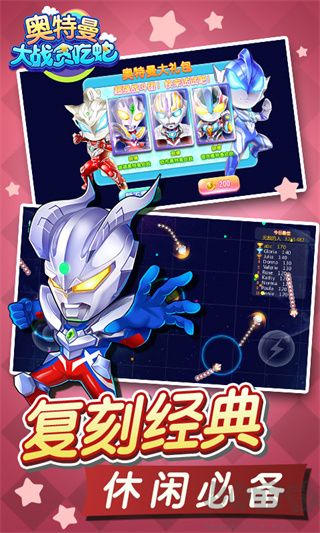 奧特曼大戰(zhàn)貪吃蛇像素版