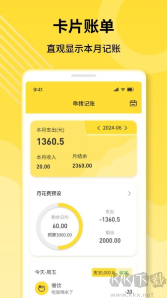 乖豬記賬手機(jī)最新版