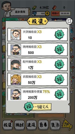 全民擺地攤紅包版