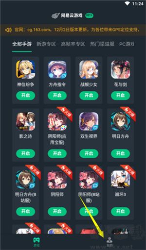 網(wǎng)易云游戲最新版本使用教程1