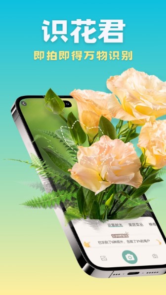 識(shí)花君app專業(yè)版