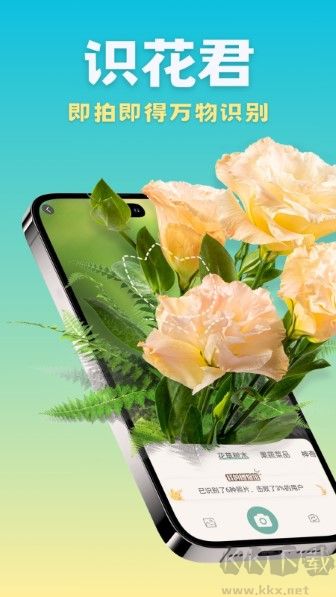 識(shí)花君app專業(yè)版