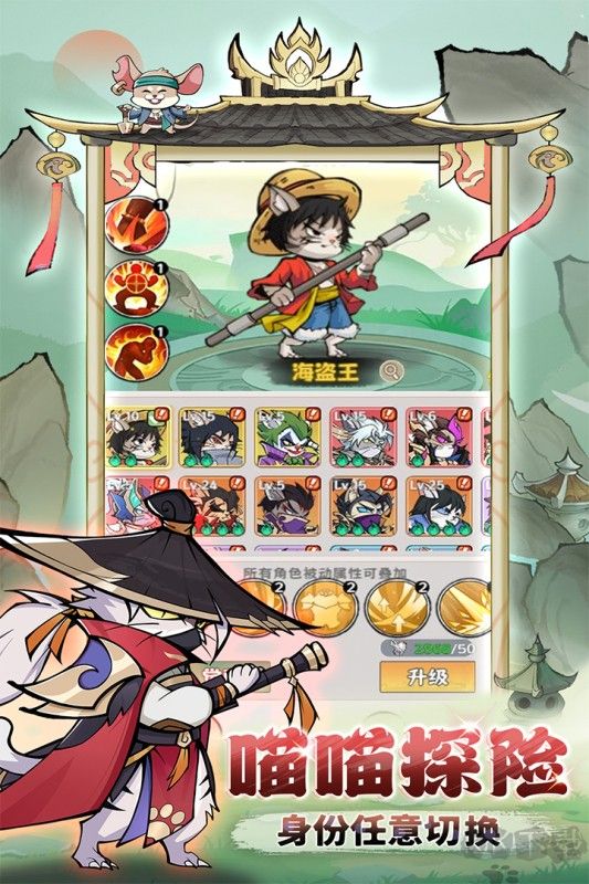 探探貓大作戰(zhàn)Q版