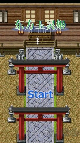 東方玉靈姬手游