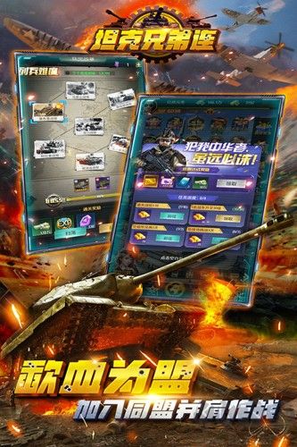 坦克兄弟連九游渠道服