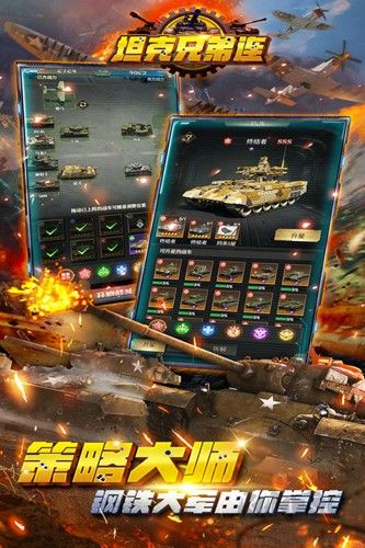 坦克兄弟連九游渠道服