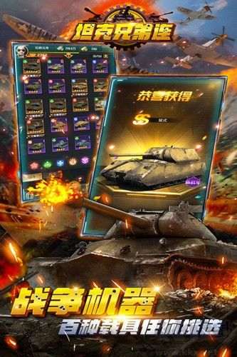 坦克兄弟連九游渠道服