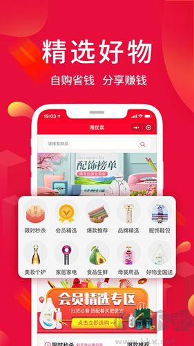 淘優(yōu)賣安卓最新版