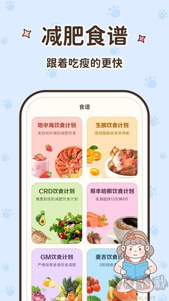 時光輕斷食最新版本