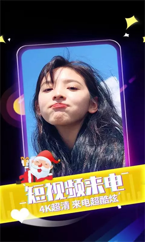 來電秀秀app高清版