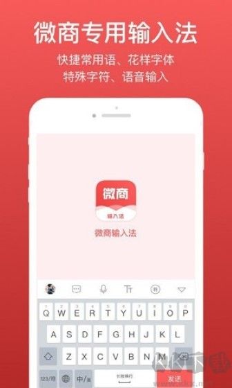 微脈輸入法app正式版