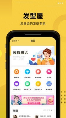 發(fā)型屋app安卓版