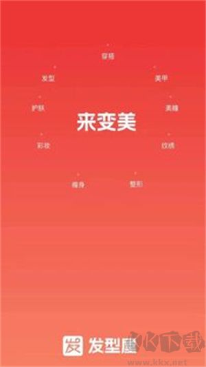 發(fā)型屋app安卓版