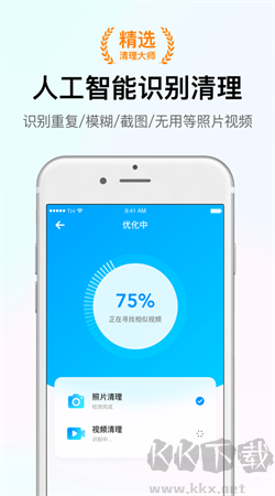 智能清理大師app安卓版