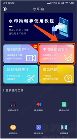 水印狗安卓手機(jī)版