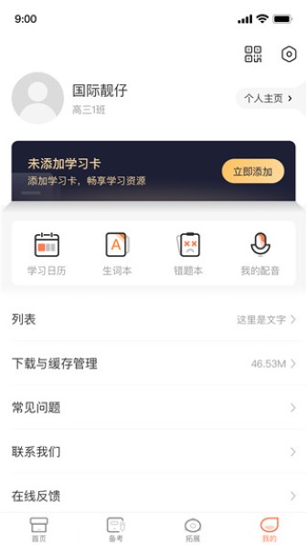 西柚英語app安卓版