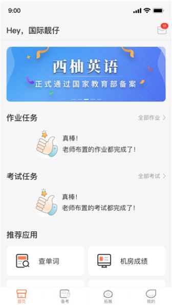 西柚英語app安卓版