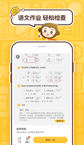 小猿口算app免費(fèi)版