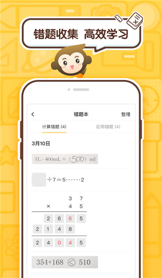 小猿口算app免費(fèi)版