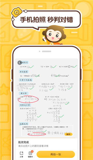 小猿口算app免費(fèi)版