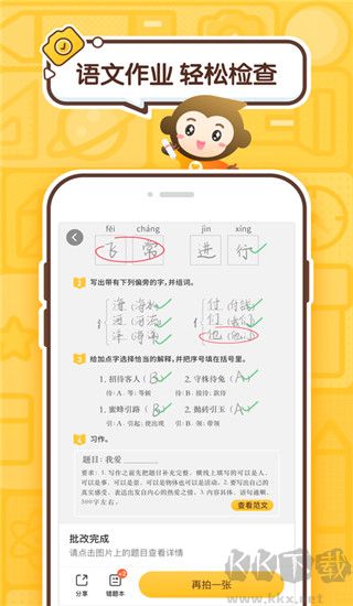 小猿口算app免費(fèi)版