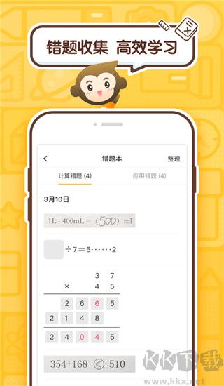 小猿口算app免費(fèi)版
