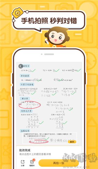 小猿口算app免費(fèi)版