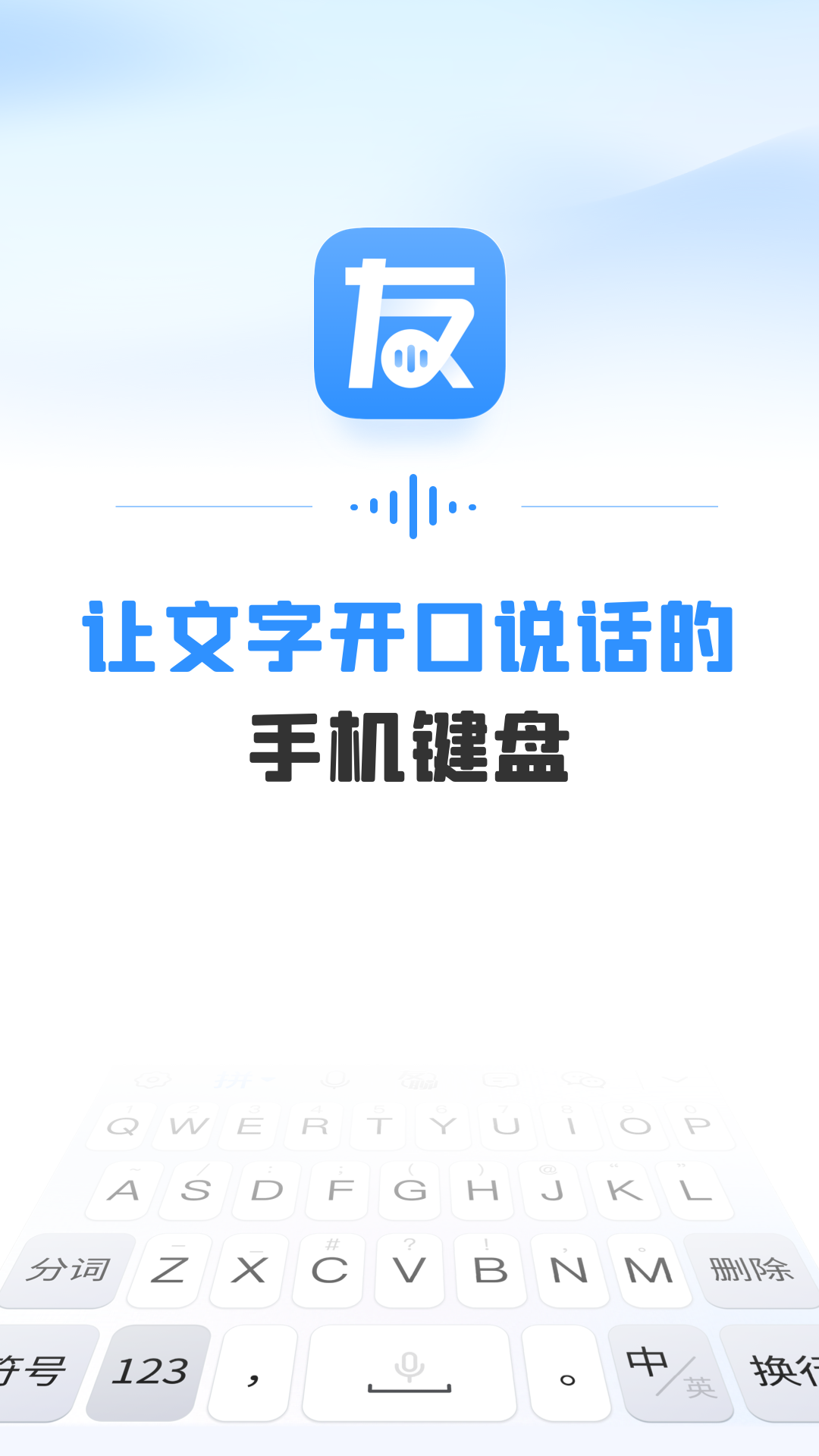 友友輸入法app專業(yè)版