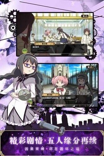 魔法少女小圓MagiaExedra安卓版