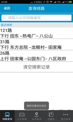 淮南掌上公交綠色版