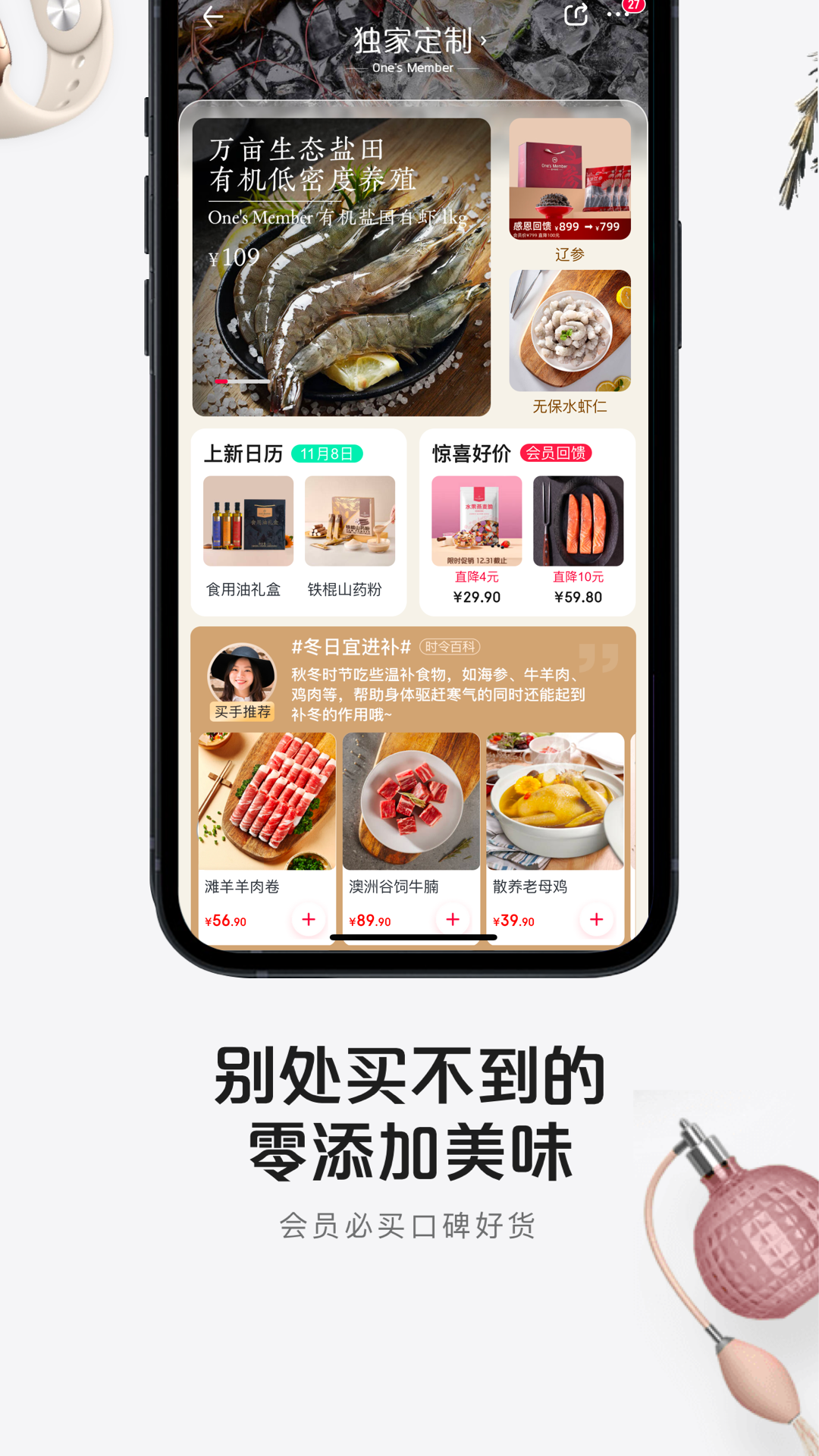 1號(hào)會(huì)員店app全新版