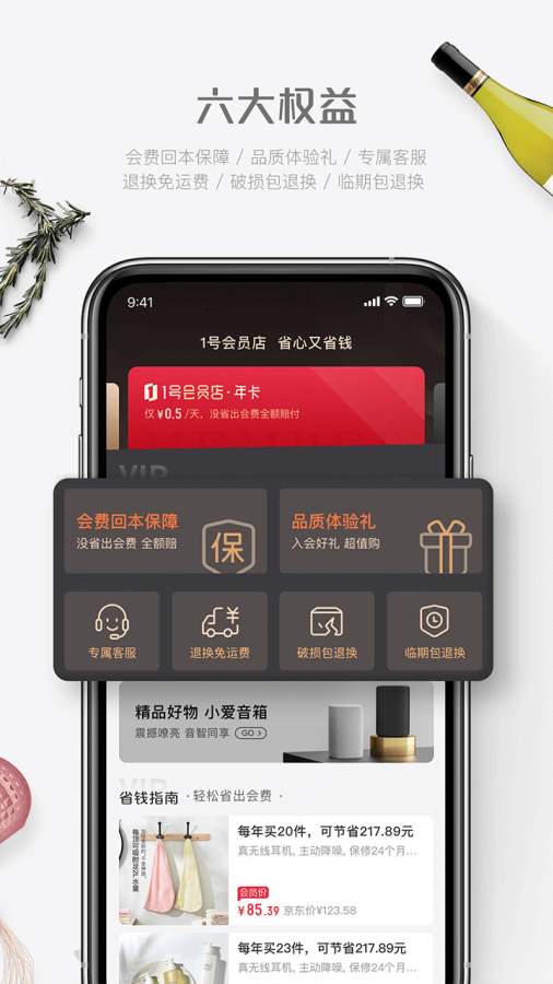 1號(hào)會(huì)員店app全新版