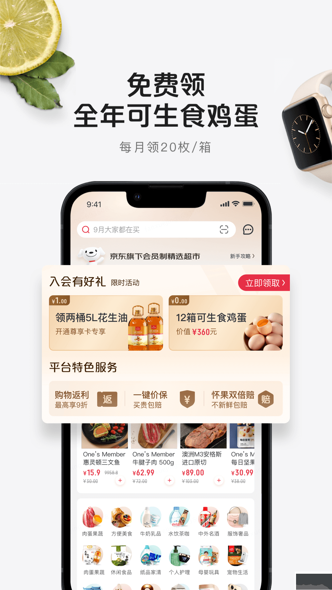1號(hào)會(huì)員店app全新版