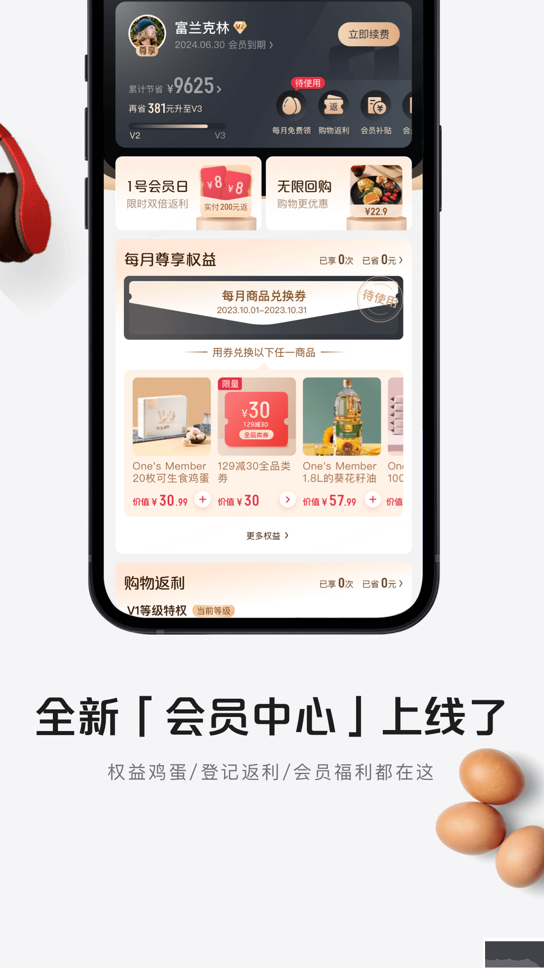 1號(hào)會(huì)員店app全新版