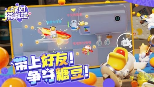 派對搭啦碰多人聯(lián)機版