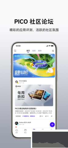 PICO應(yīng)用商店正版