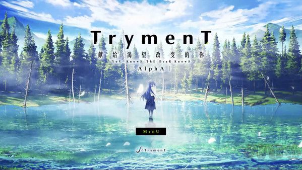 TrymenT獻(xiàn)給渴望改變的你中文版