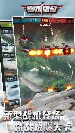 戰(zhàn)鷹雄風(fēng)多人對(duì)戰(zhàn)版