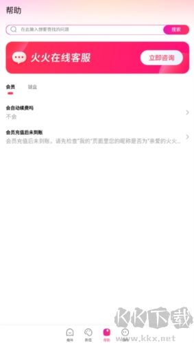 火火鍵盤手機最新版