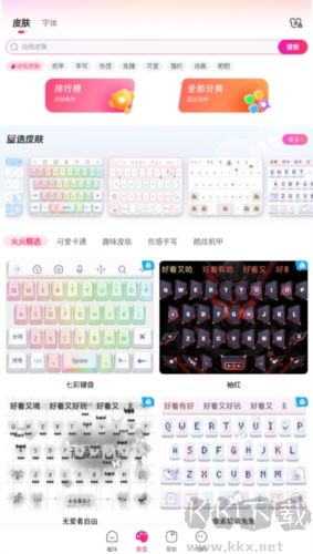 火火鍵盤手機最新版