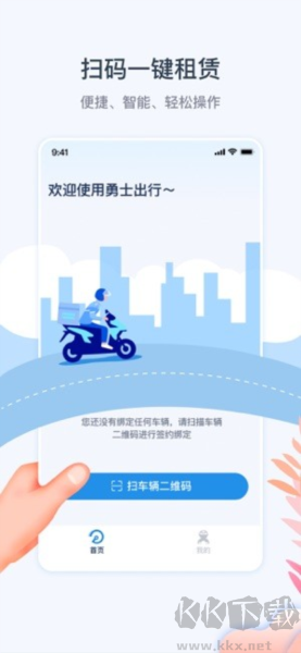 勇士出行手機最新版