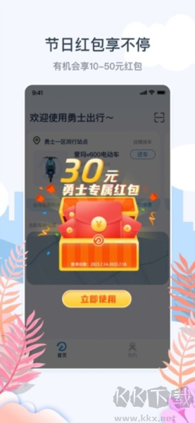 勇士出行手機最新版