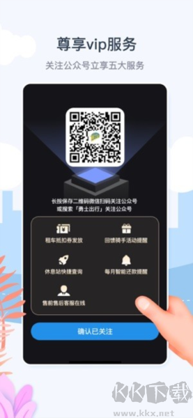 勇士出行手機最新版