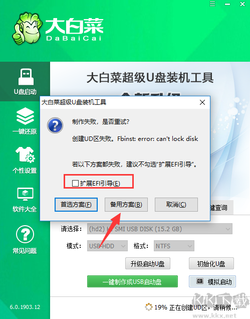 大白菜超級(jí)u盤啟動(dòng)盤截圖