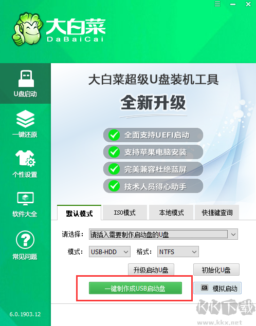 大白菜超級(jí)u盤啟動(dòng)盤截圖
