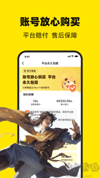 買號王安卓正版